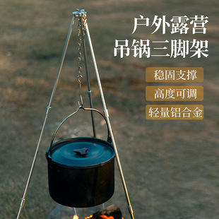 户外吊锅三脚架露营篝火架野营焚火台三角支架便携式野炊烧烤装备