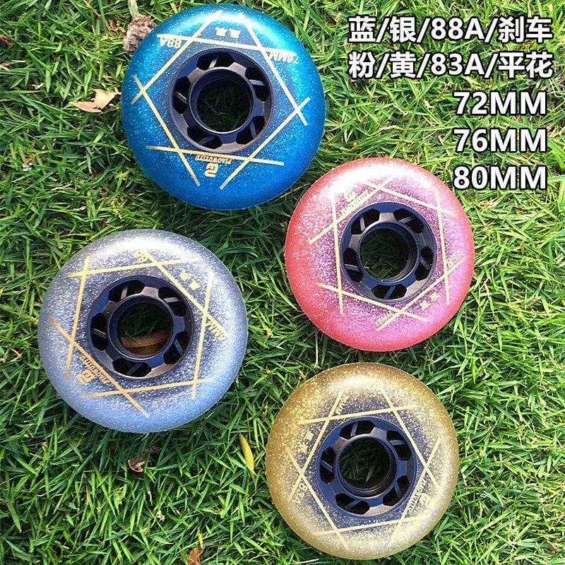 72MM76MM80MM轮滑鞋直排轮旱冰鞋溜冰鞋儿童成人星辰平花轮刹车轮
