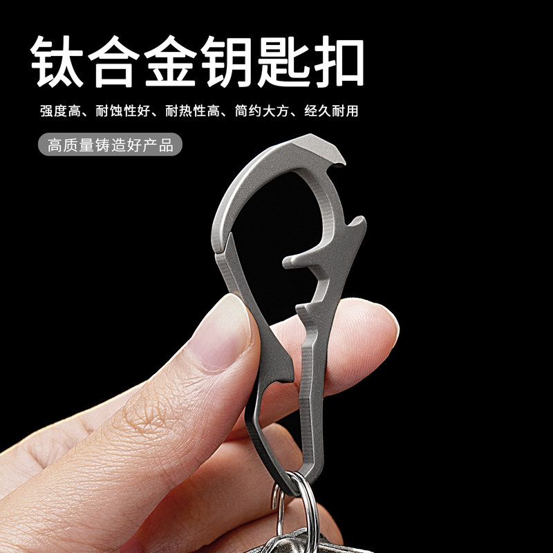 钛合金钥匙扣随身多功能汽车钥匙包挂件带撬棍批头EDC小工具