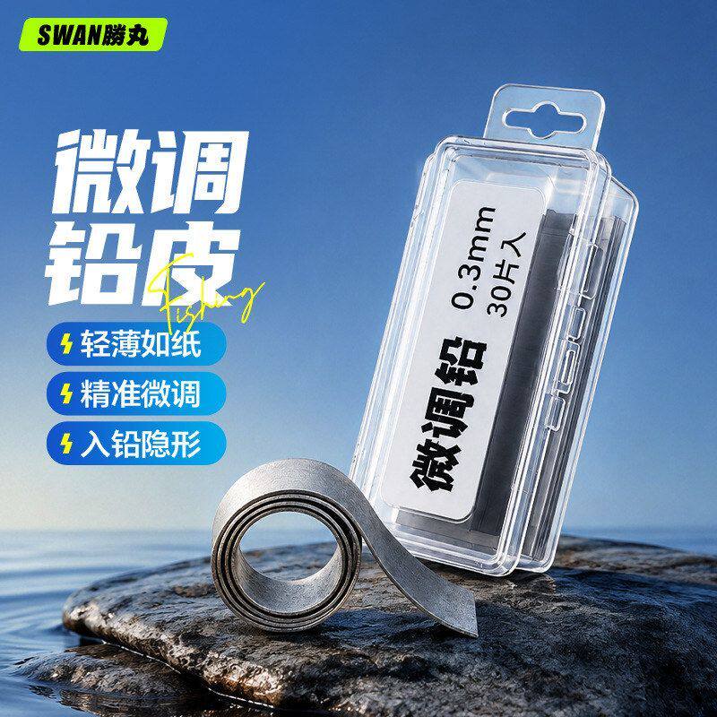 胜丸微调铅皮钓鱼专用超薄精准快速调漂竞技钓鱼配件套装带剪刀