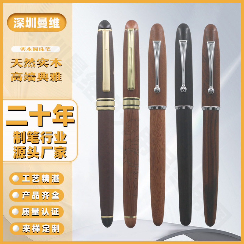 厂家新款檀木花梨木钢笔签字笔圆珠笔喷漆花梨木原木黑木礼品笔