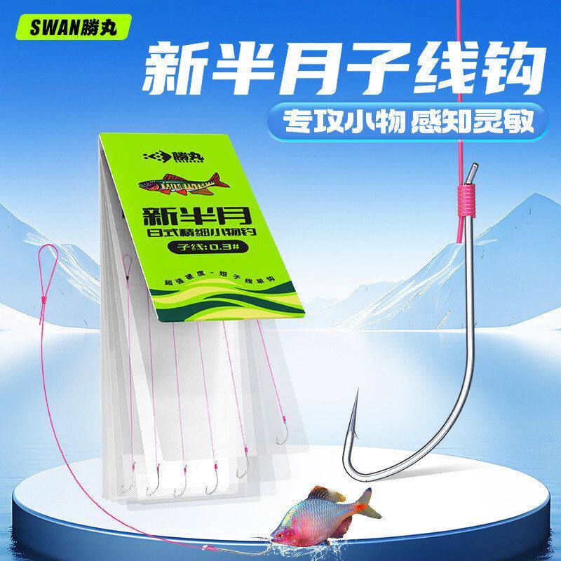 新半月子线鱼钩成品绑好微物钓组小鱼溪流小物钓鳑鲏麦穗白条石斑