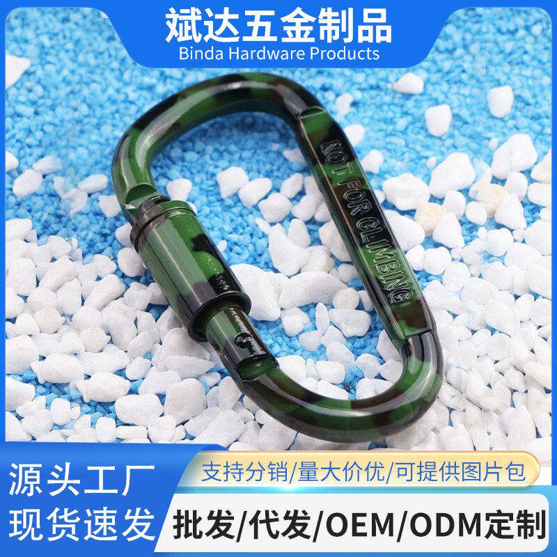 源头工厂8号D型迷彩喷漆长款螺母登山扣户外露营登山工具批发