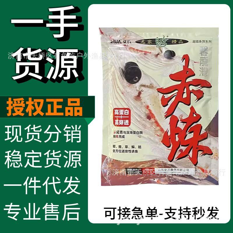 化氏赤练饵料秋冬高蛋白高穿透钓鱼野钓鲫鱼鲤鱼浓腥赤炼高穿透