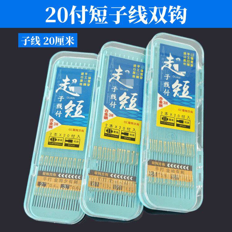 绑好成品子线双钩20厘米短款金袖金海夕野钓成品袖钩白条鲫鱼对钩