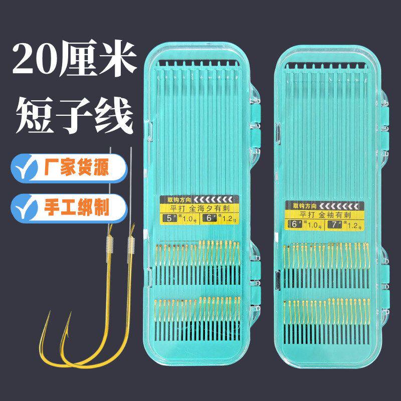金袖短子线双钩手工绑好20公分成品套装有刺无倒刺鲫鱼白条小鱼钩