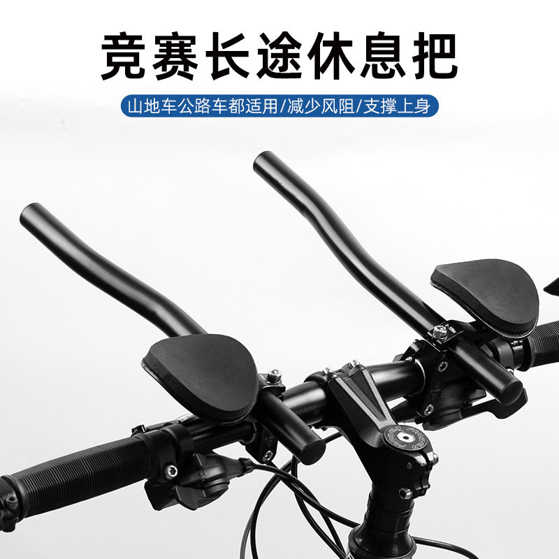 自行车铝合金磨砂分体休息把 山地长途休息把公路车弯把骑行装备