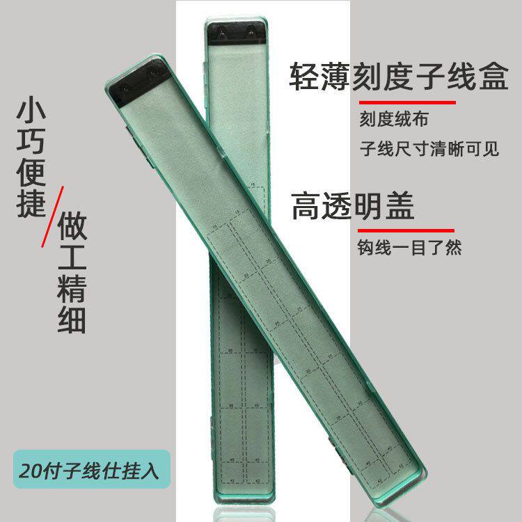 垂钓用品批发刻度绒子线盒透明盖20付仕挂盒竞技挂钩盒渔具子线盒