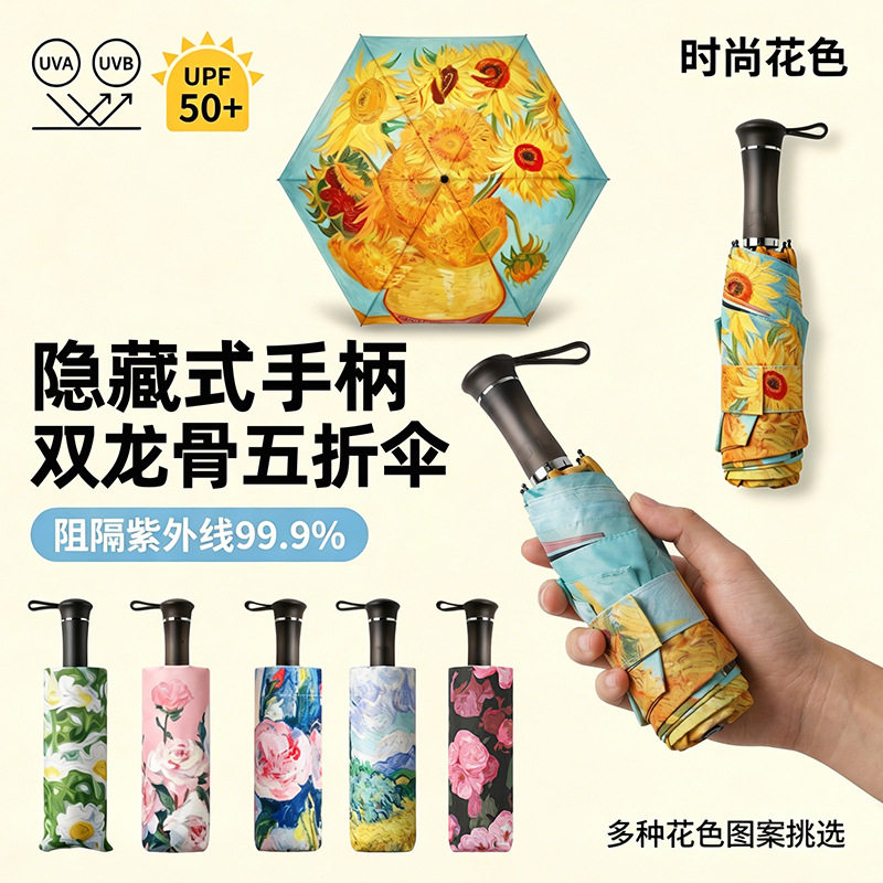 户外向日葵胶囊雨伞高颜值小巧便携晴雨两用遮太阳伞油画五折伞