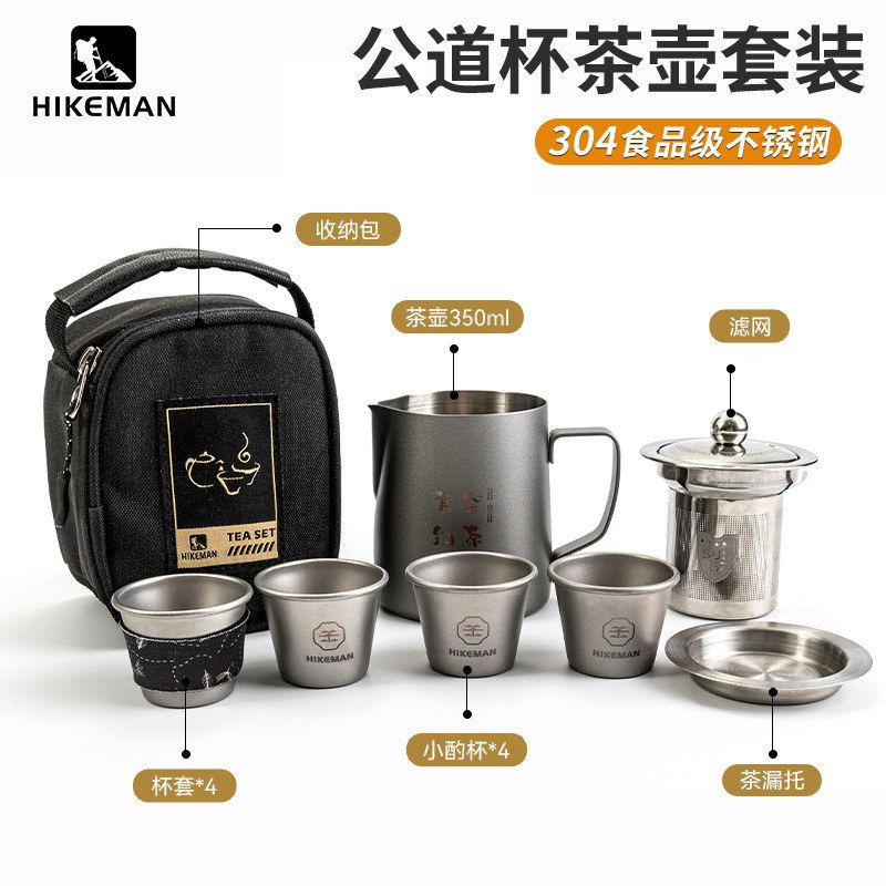 hikeman户外旅行茶具套装便携功夫茶具一壶四杯带托盘泡茶快客杯
