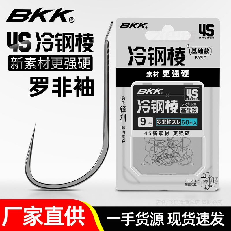 飞巴适BKK罗非袖鱼钩正品散装长柄细条白袖加强无刺黑坑飞磕鲫鱼