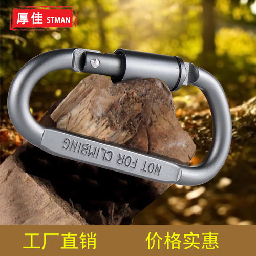 户外多功能铝合金加粗D型登山扣