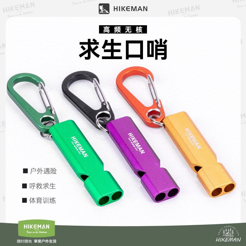 hikeman户外口哨带绳子露营登山高音频双管口哨铝合金应急救生哨