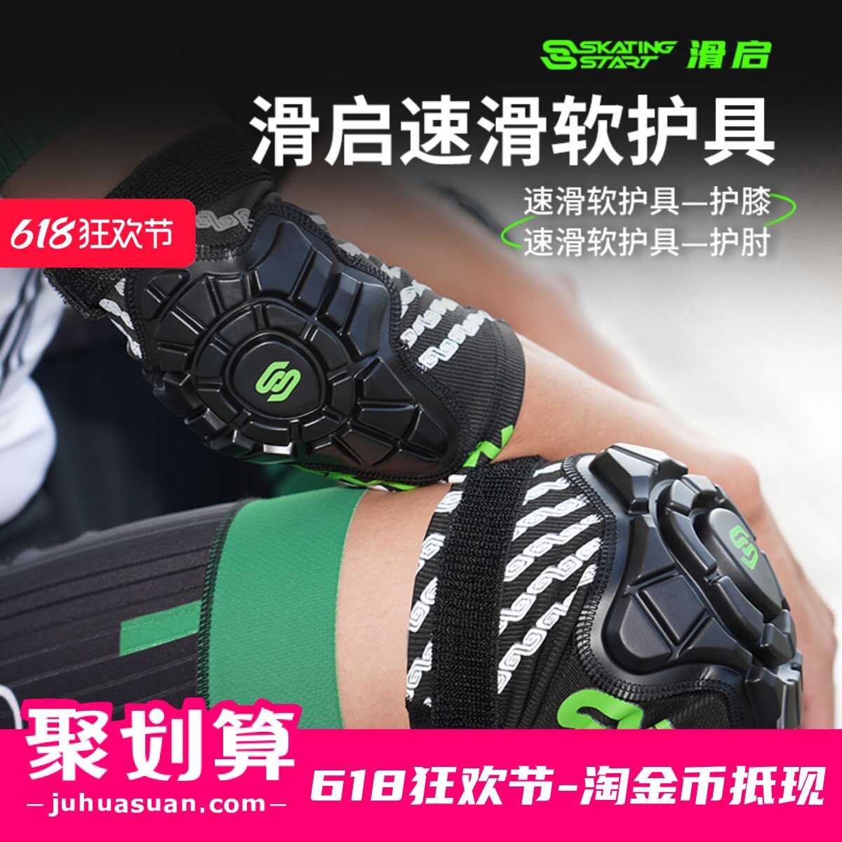 滑启D30 高分子儿童速滑护具软护耐磨轮滑滑板滑冰防切割护肘护膝