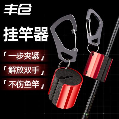 路亚挂杆器铝合金轻量便携溪流微物飞蝇竿路亚竿夹竿器