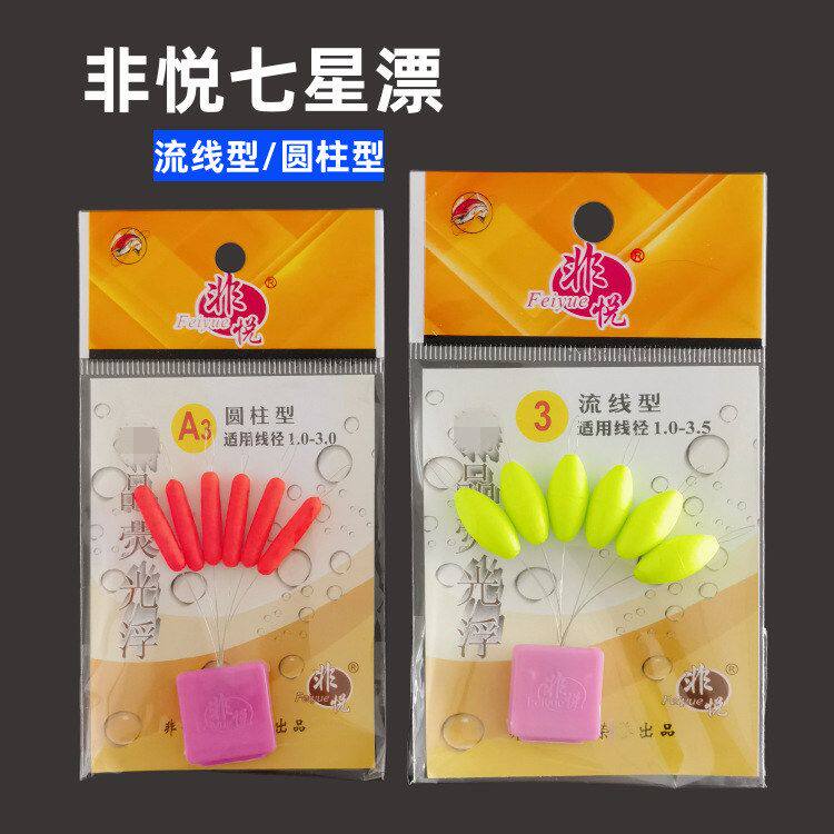 非悦荧光浮子七星漂流线型高灵敏度传统钓散浮子钓鱼浮漂批发鱼漂