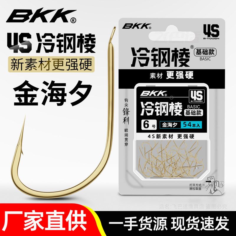 飞巴适BKK金海夕鱼钩正品散装有刺无刺钓鲫鱼鲤鱼草鱼谷麦逗钓钩