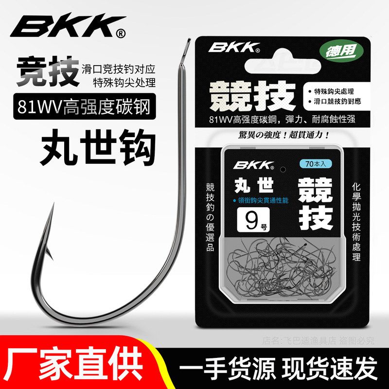 飞巴适BKK丸世鱼钩正品散装歪嘴有刺长柄挂蚯蚓串钩野钓鲫鱼鲤鱼