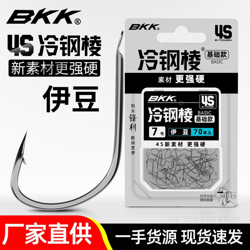 飞巴适BKK伊豆鱼钩正品散装歪嘴有刺野钓小鲫鱼鲤鱼翘嘴草鱼钓钩