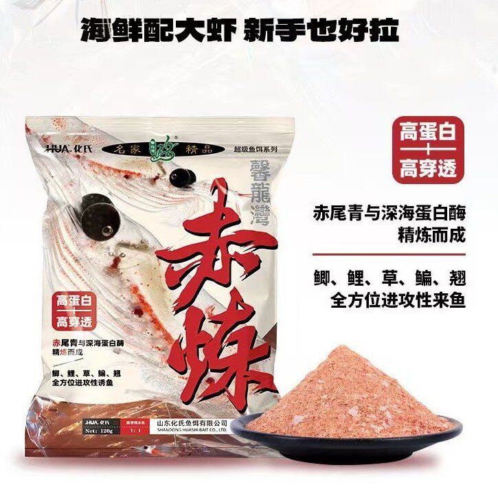 化氏赤炼饵料冬季高蛋白高穿透鱼饵料鲫鱼饵料浓腥深海元素鲤鱼