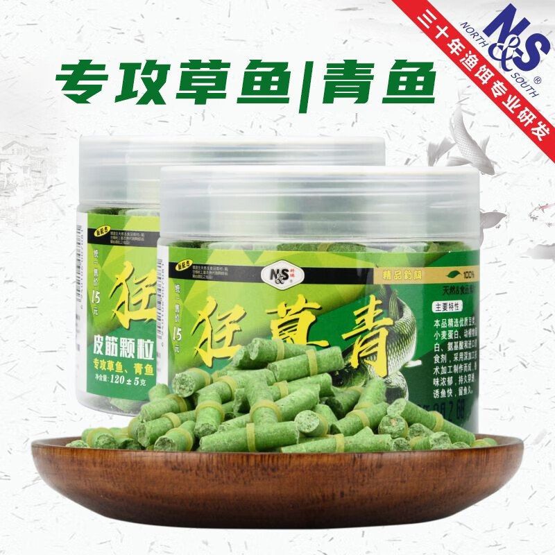 南北攻草皮筋颗粒鱼饵狂草青直接挂钩专攻巨物草鱼青鱼饵料黑坑野