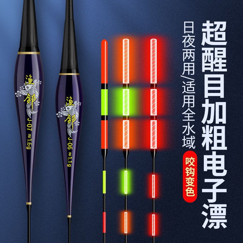 全水域日夜两用咬钩变色超醒目3目加粗电子漂浮漂鱼漂夜光漂批发