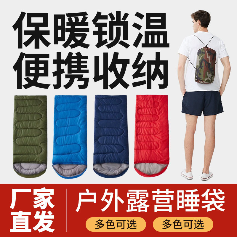 信封睡袋批发户外春秋季大人男女加厚保暖便携式野营露营睡袋现货