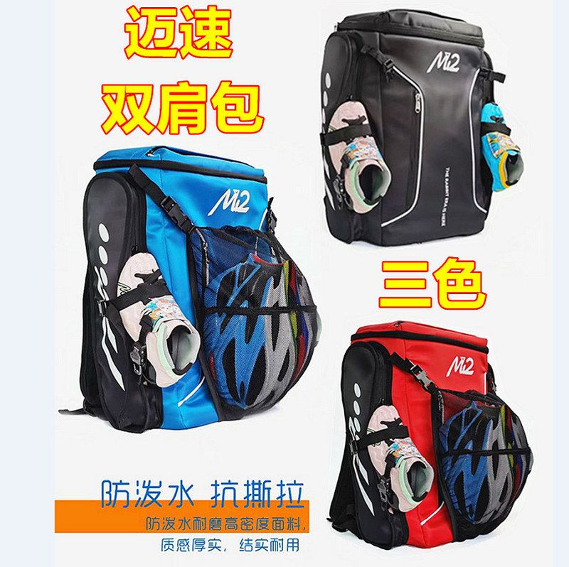 迈速速滑双肩包轮滑鞋溜冰鞋直排轮旱冰鞋儿童成人可装头盔护具