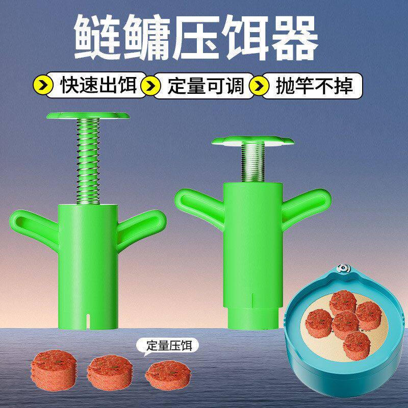 新款鲢鳙定量压饵神器黑坑散炮鱼饵压饵器捏饵挂饵器饵料不脏手