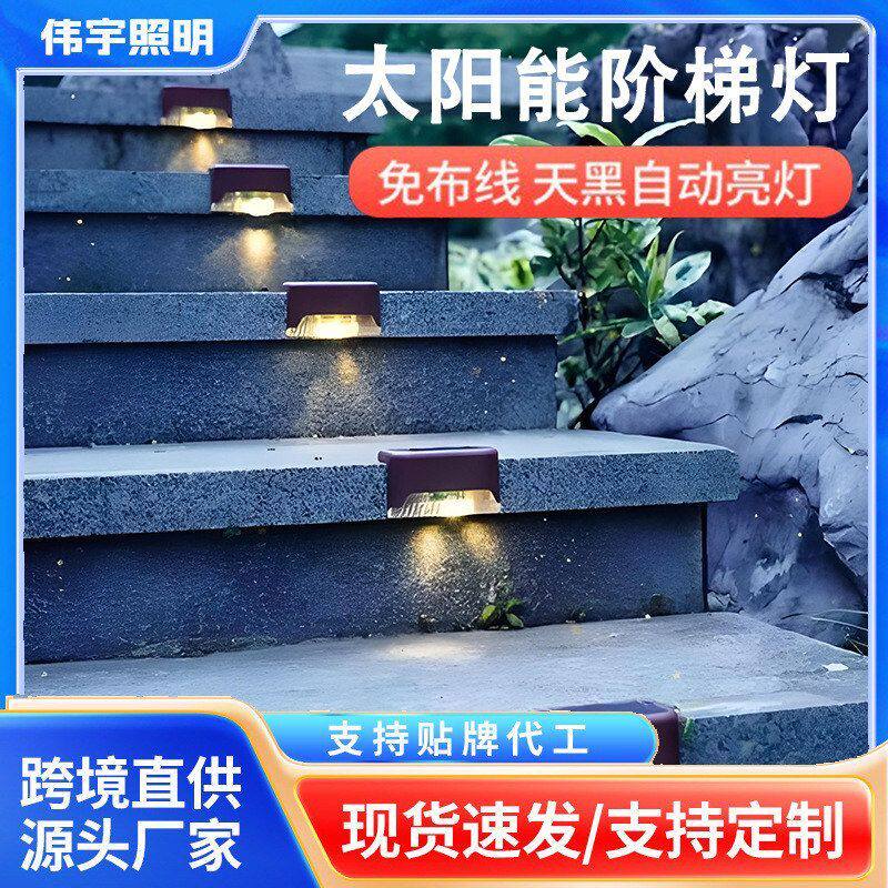 太阳能户外庭院灯家用花园布置防水楼梯台阶灯围墙壁灯栏杆装饰灯