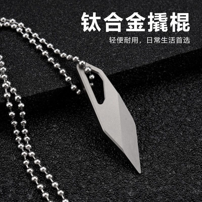 钛合金迷你撬棍项链饰品钥匙扣挂件开快递EDC小工具TGC09