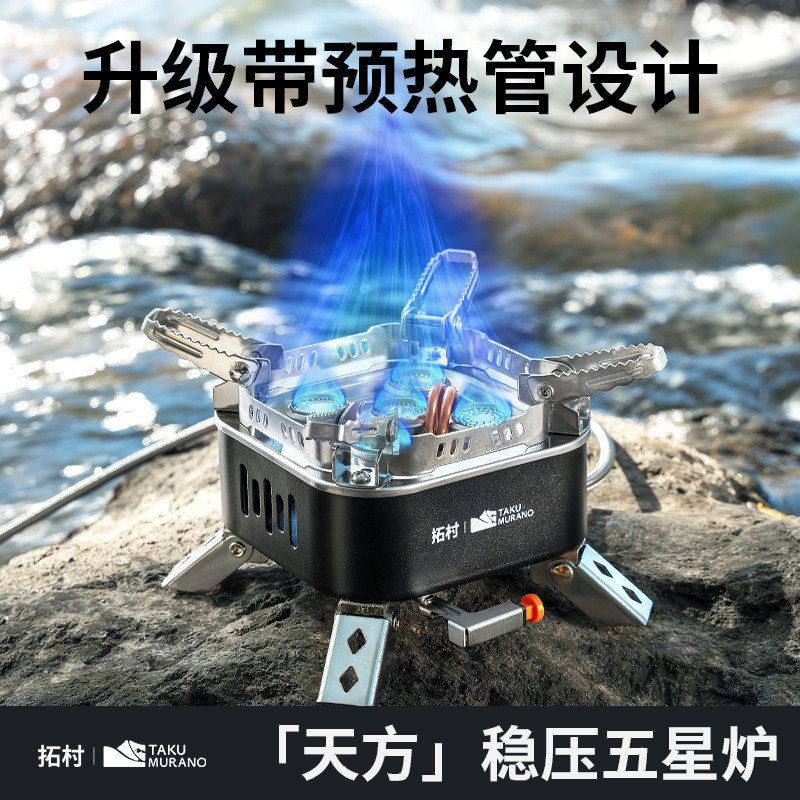 拓村户外野炊露营折叠灶具便携防风炉具卡式炉预热管天方五星炉