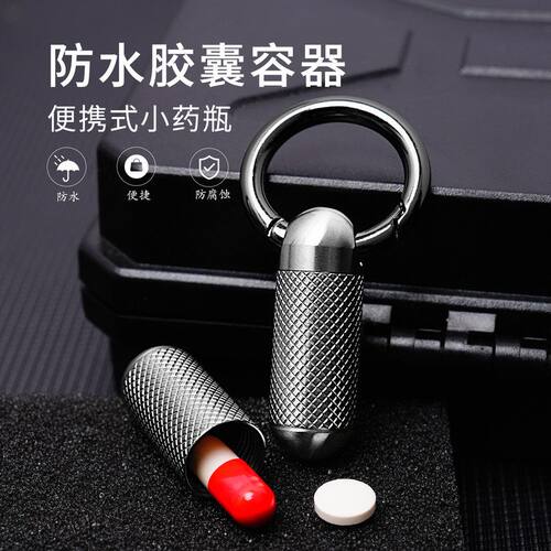 纯钛便携防水仓小药瓶钛 老人救心丸急救 pure titanium pill box