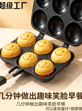 网红爆浆笑脸鸡蛋仔商用蛋糕模具燃气烤盘蛋仔机器家用港式蛋仔机