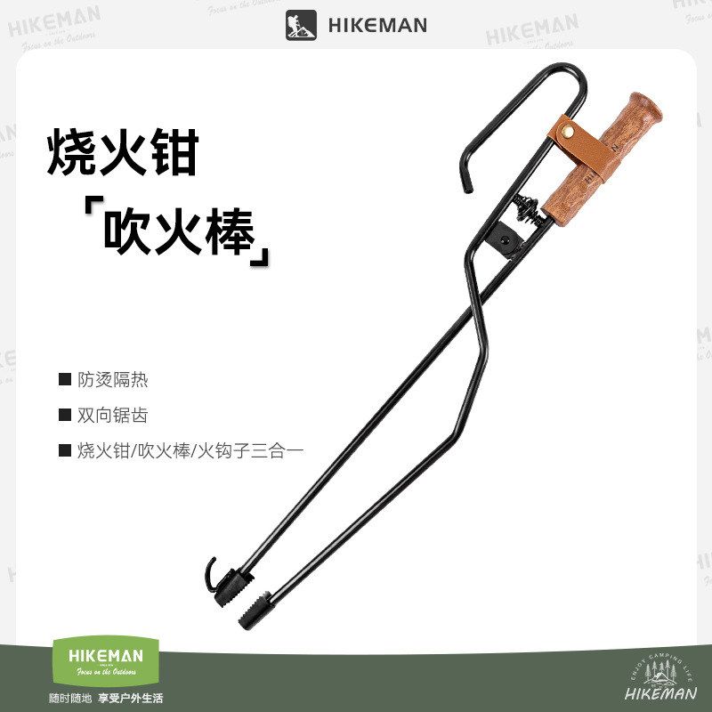 HIKEMAN露营烧火火钳子户外用品生火工具便携吹火管垃圾夹焚火钳