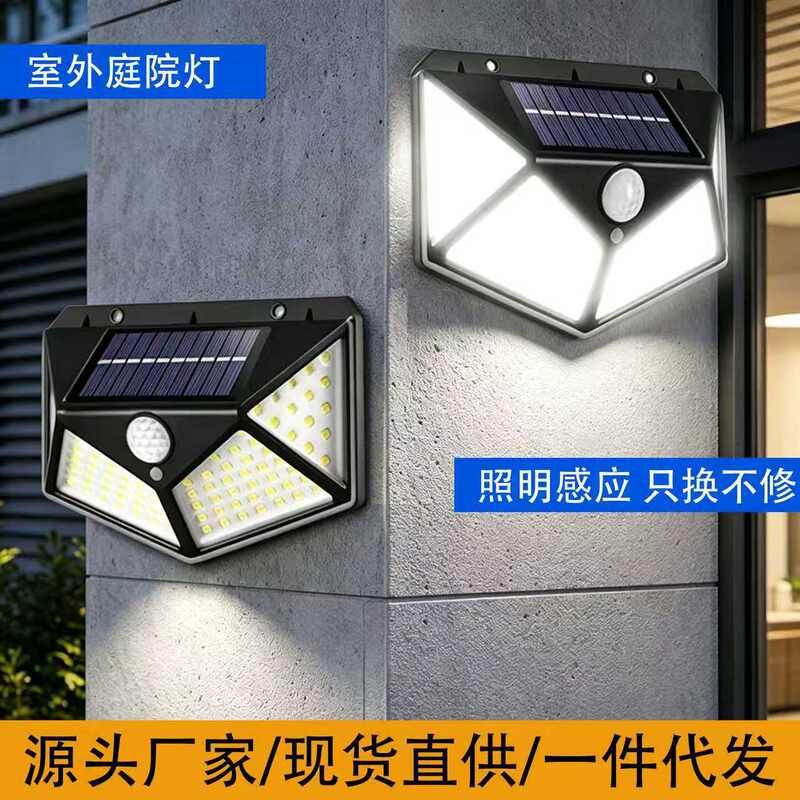 太阳能防水人体感应庭院壁灯