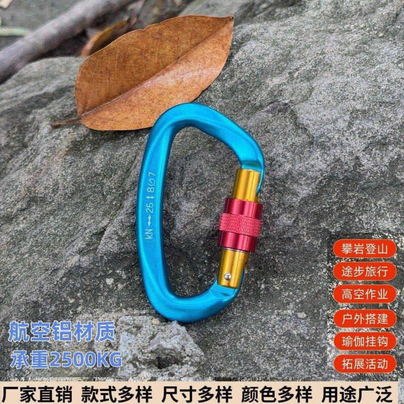 运动户外攀岩登山安全扣挂钩D型铝合金登山扣25KN主锁野营用品