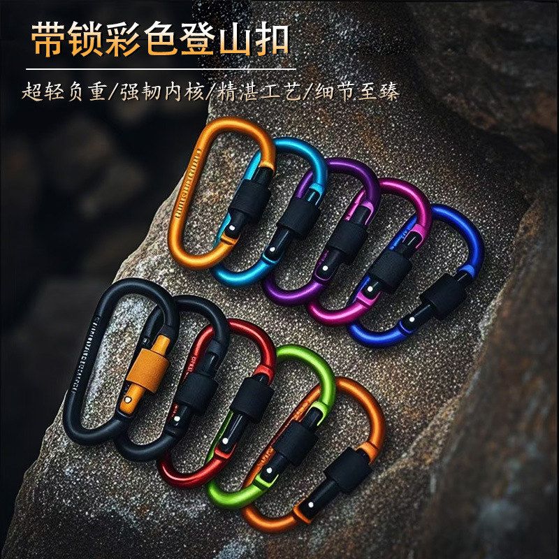 户外铝合金登山扣快挂带锁 钥匙扣背包扣挂扣D型扣风绳扣水壶扣