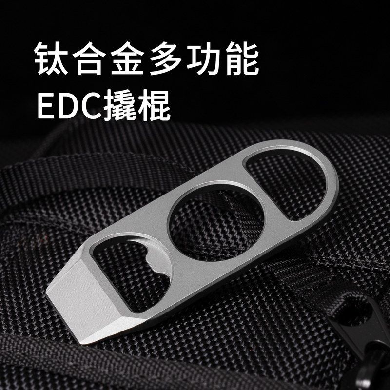 钛合金迷你撬棍钥匙扣挂件EDC随身便携开快递工具开瓶器FC13