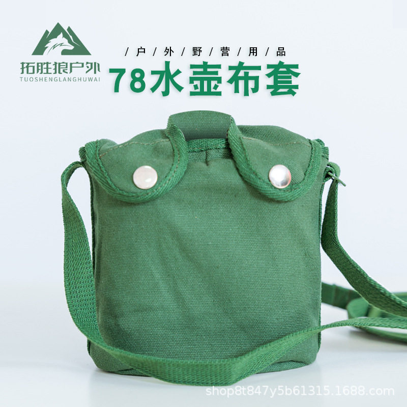 78式军旅水壶套户外老式训练