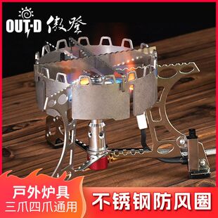 不锈钢防风圈SOTO蜘蛛炉配件户外炉具4爪3爪炉具防风圈炉挡风圈