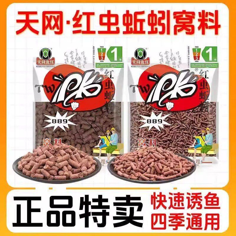 天网PK红虫蚯蚓颗粒黑坑野钓窝料