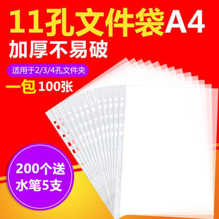 11孔文件袋a4保护膜透明保护袋套十一孔加厚多孔活页夹资料册批发