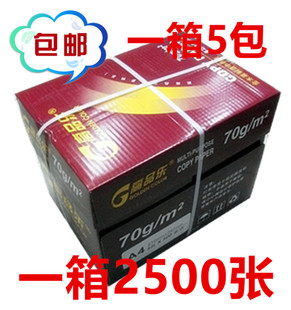 包邮 江浙沪 高品乐A4纸 高品乐A470G复印纸