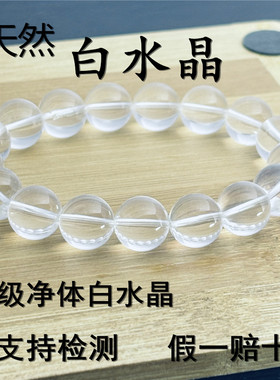 超白全透体天然白色水晶手串收藏级白水晶天然手串简约单圈手链