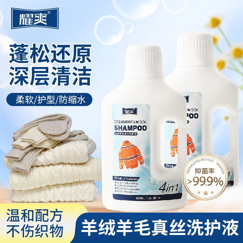 羊毛洗涤剂500ml中性防缩水蓬松羊绒衫真丝护理毛衣羊毛衫洗衣液