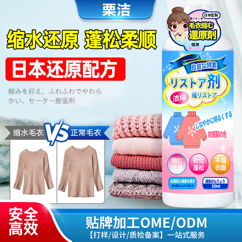 羊毛衫缩水还原恢复剂毛衣羊绒毛呢衣服防缩水洗涤剂放大蓬松修复