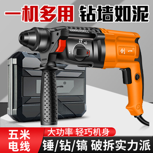 创一轻型电锤大功率电钻电镐家用工业级冲击钻打孔混凝土轻锤工具