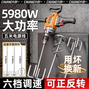 创一飞机钻电钻搅拌钻大功率打灰机多功能腻子粉油漆水泥搅灰机