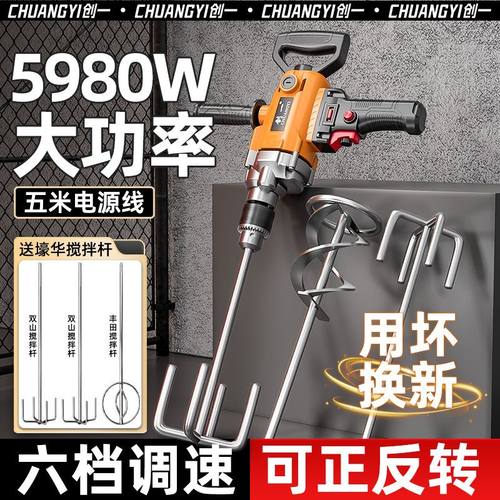 创一飞机钻电钻搅拌钻大功率打灰机多功能腻子粉油漆水泥搅灰机